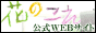 花のこえ―太田綾花監督作品